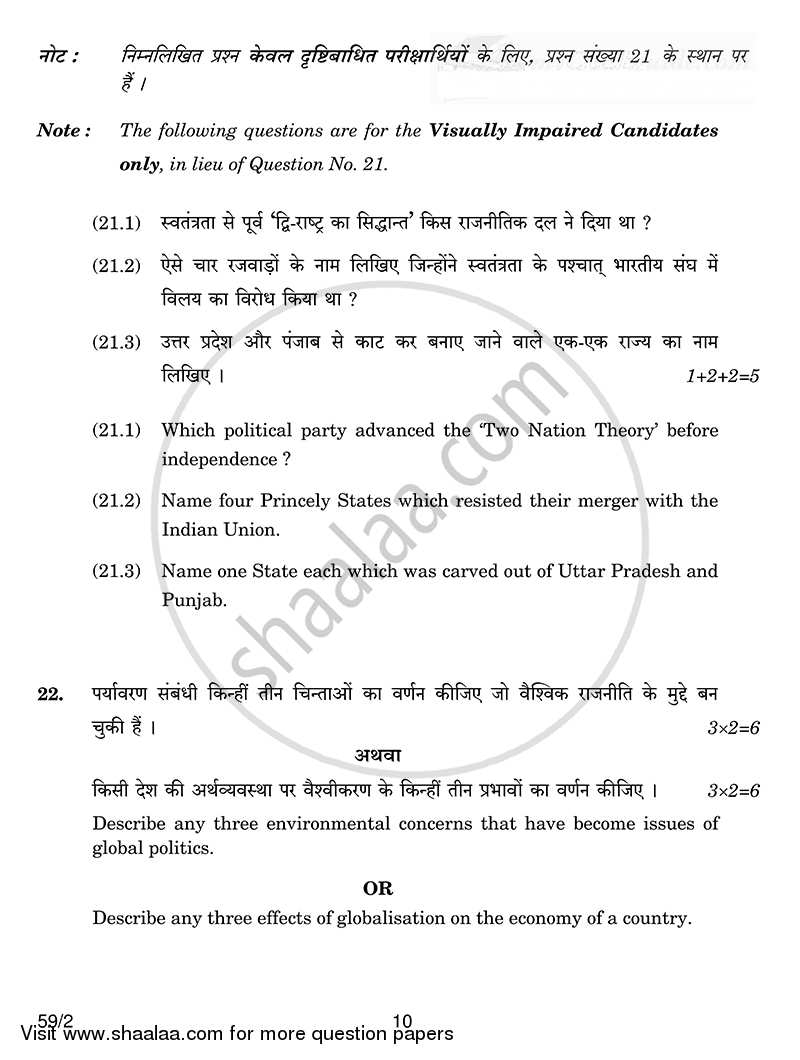 Political Science 2014-2015 - CBSE 12th - Class 12 - CBSE (Central Board of Secondary Education) question paper with PDF download