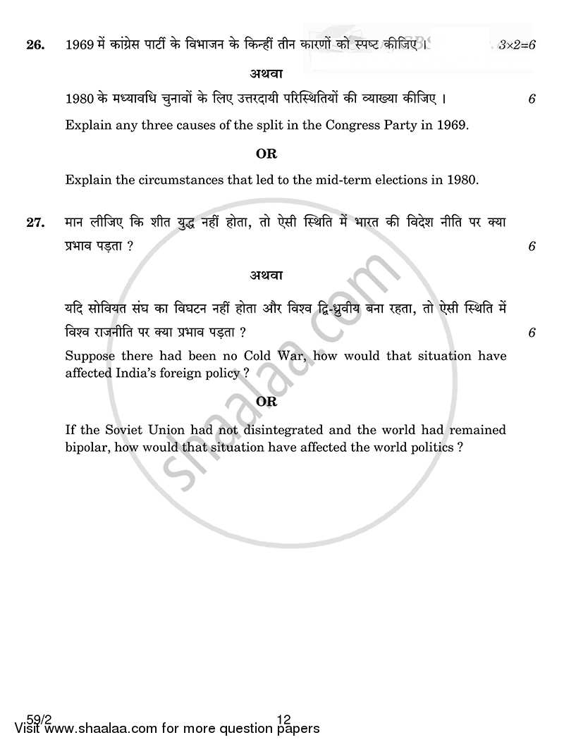 Political Science 2014-2015 - CBSE 12th - Class 12 - CBSE (Central Board of Secondary Education) question paper with PDF download