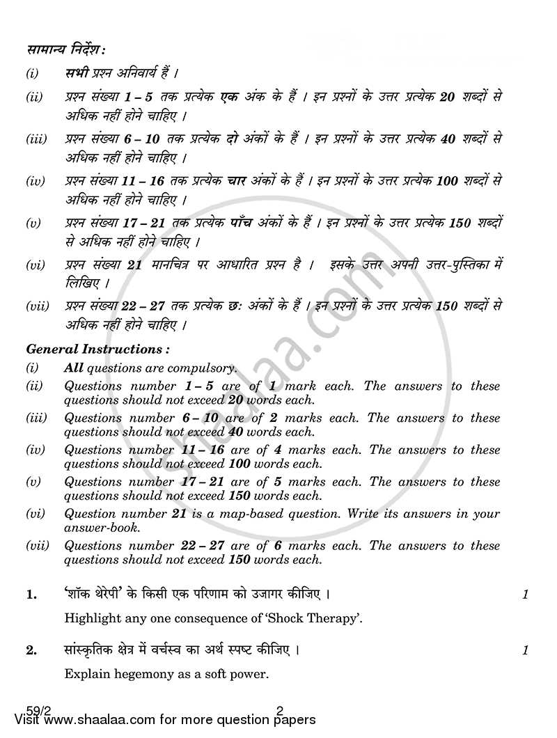Political Science 2014-2015 - CBSE 12th - Class 12 - CBSE (Central Board of Secondary Education) question paper with PDF download