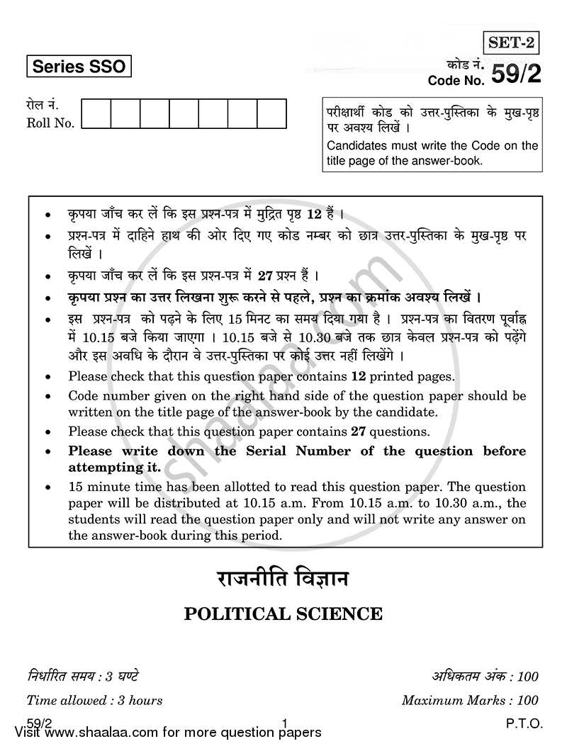 Political Science 2014-2015 - CBSE 12th - Class 12 - CBSE (Central Board of Secondary Education) question paper with PDF download
