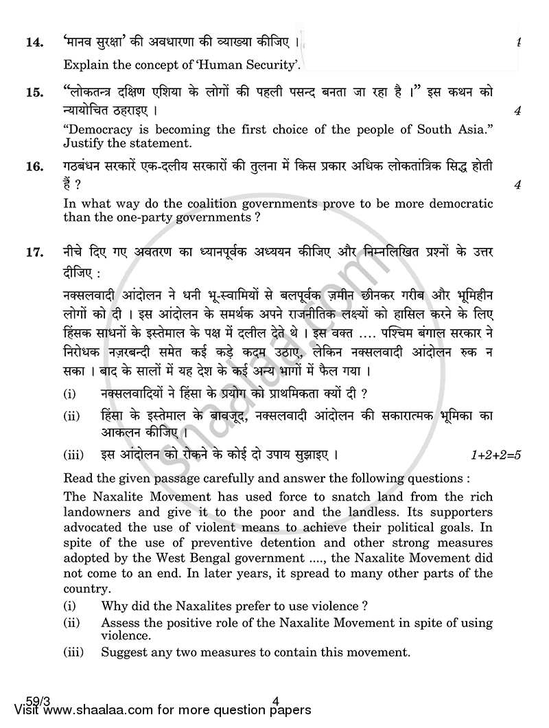Political Science 2014-2015 - CBSE 12th - Class 12 - CBSE (Central Board of Secondary Education) question paper with PDF download