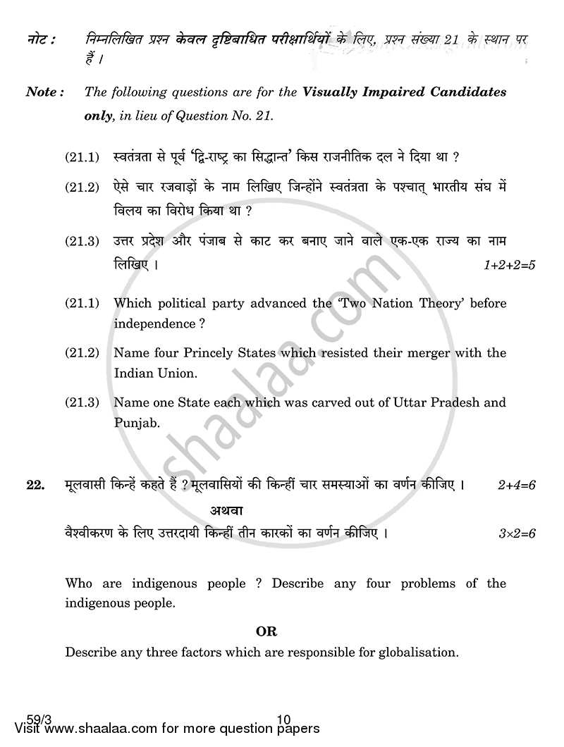 Political Science 2014-2015 - CBSE 12th - Class 12 - CBSE (Central Board of Secondary Education) question paper with PDF download