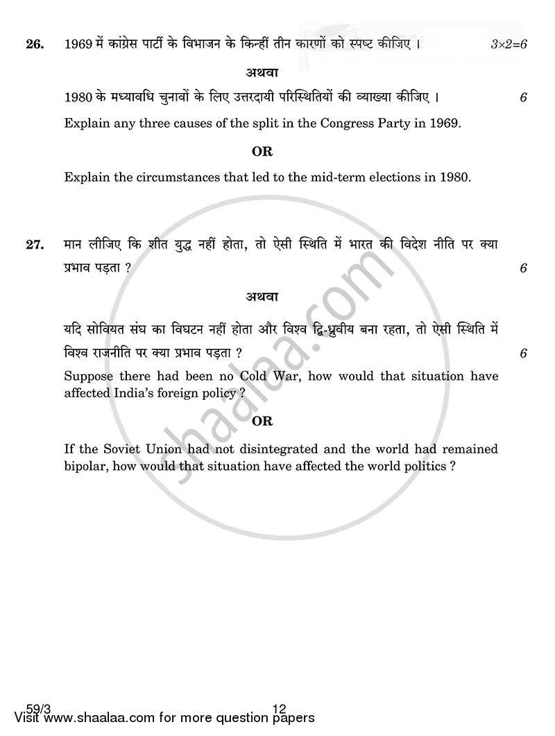 Political Science 2014-2015 - CBSE 12th - Class 12 - CBSE (Central Board of Secondary Education) question paper with PDF download