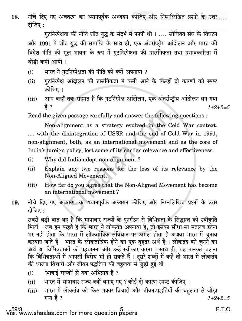 Political Science 2014-2015 - CBSE 12th - Class 12 - CBSE (Central Board of Secondary Education) question paper with PDF download