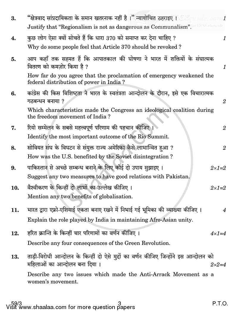 Political Science 2014-2015 - CBSE 12th - Class 12 - CBSE (Central Board of Secondary Education) question paper with PDF download