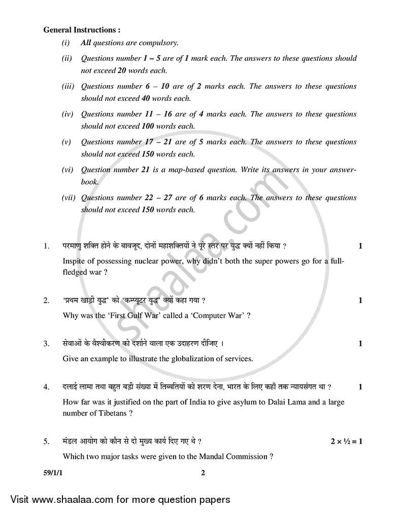 Political Science 2014-2015 - CBSE 12th - Class 12 - CBSE (Central Board of Secondary Education) question paper with PDF download