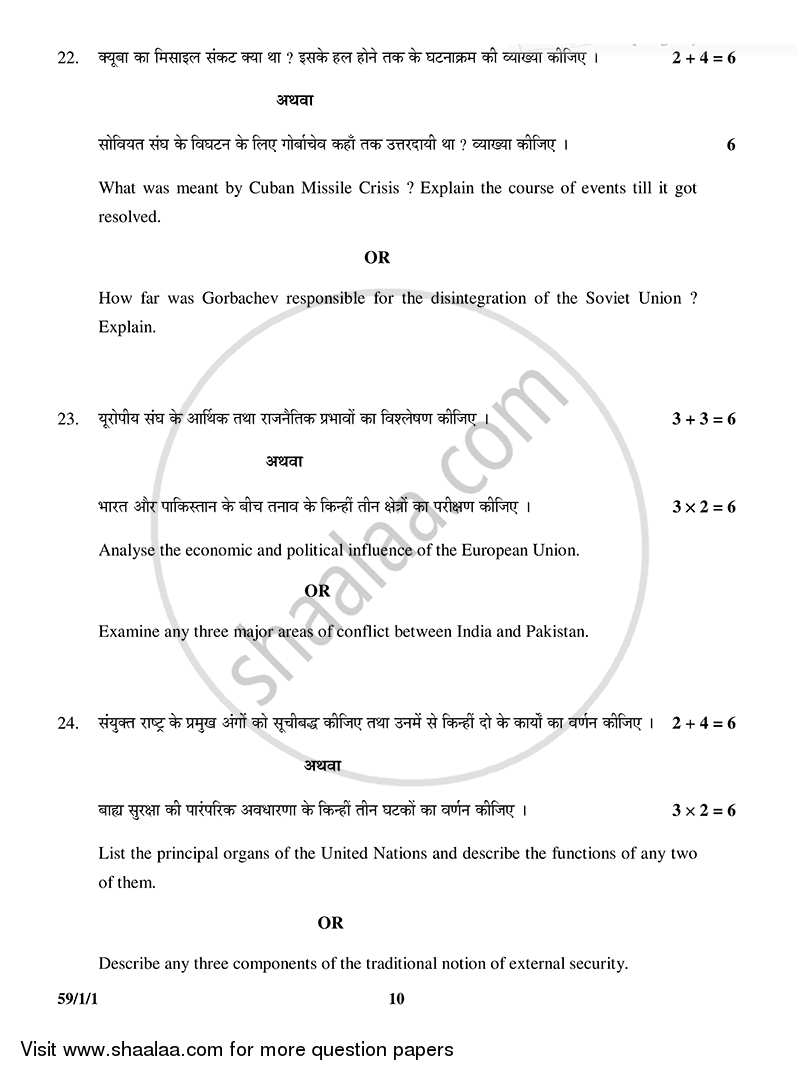 Political Science 2014-2015 - CBSE 12th - Class 12 - CBSE (Central Board of Secondary Education) question paper with PDF download