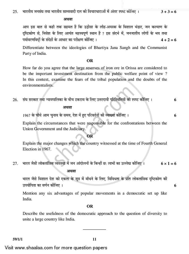 Political Science 2014-2015 - CBSE 12th - Class 12 - CBSE (Central Board of Secondary Education) question paper with PDF download