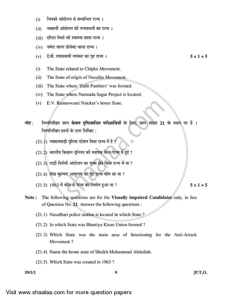 Political Science 2014-2015 - CBSE 12th - Class 12 - CBSE (Central Board of Secondary Education) question paper with PDF download