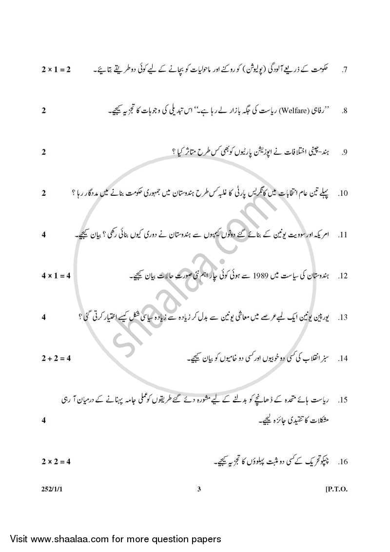 Political Science 2014-2015 - CBSE 12th - Class 12 - CBSE (Central Board of Secondary Education) question paper with PDF download