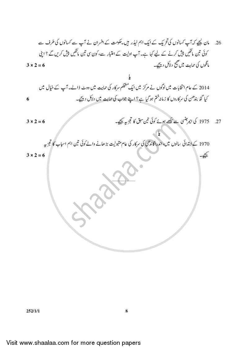 Political Science 2014-2015 - CBSE 12th - Class 12 - CBSE (Central Board of Secondary Education) question paper with PDF download