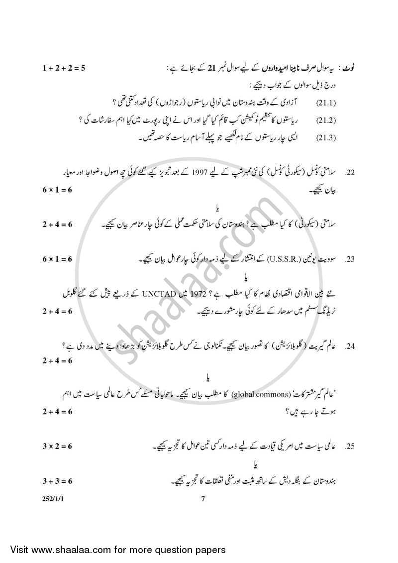 Political Science 2014-2015 - CBSE 12th - Class 12 - CBSE (Central Board of Secondary Education) question paper with PDF download