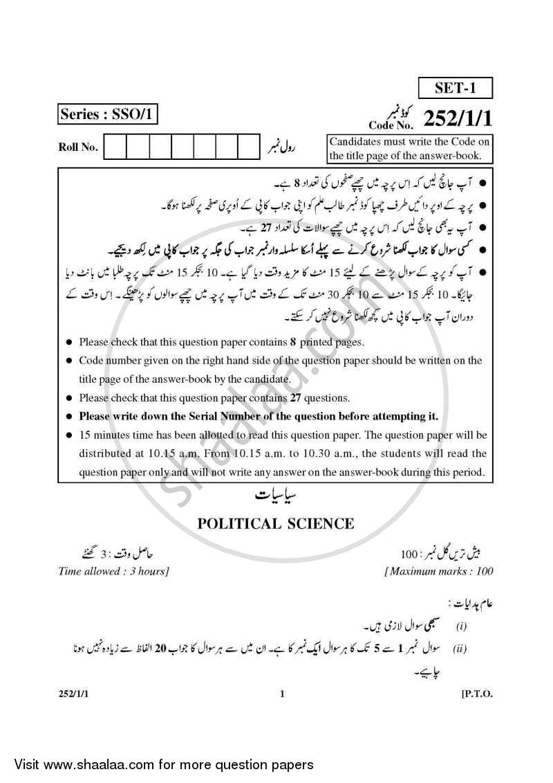 Political Science 2014-2015 - CBSE 12th - Class 12 - CBSE (Central Board of Secondary Education) question paper with PDF download