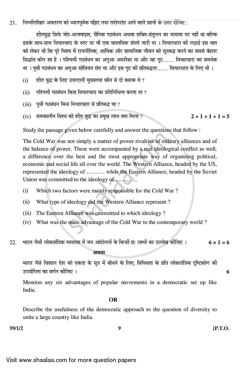 Political Science 2014-2015 - CBSE 12th - Class 12 - CBSE (Central Board of Secondary Education) question paper with PDF download