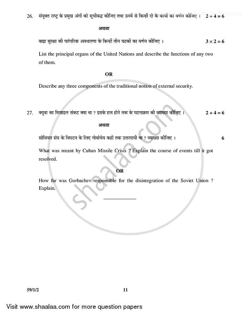 Political Science 2014-2015 - CBSE 12th - Class 12 - CBSE (Central Board of Secondary Education) question paper with PDF download