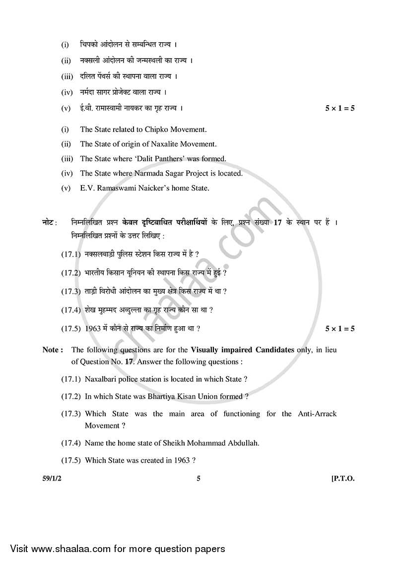 Political Science 2014-2015 - CBSE 12th - Class 12 - CBSE (Central Board of Secondary Education) question paper with PDF download