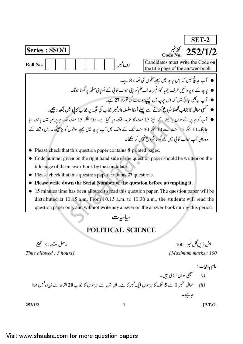 Political Science 2014-2015 - CBSE 12th - Class 12 - CBSE (Central Board of Secondary Education) question paper with PDF download