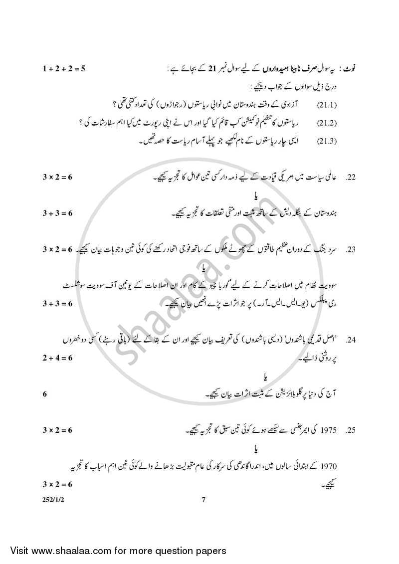 Political Science 2014-2015 - CBSE 12th - Class 12 - CBSE (Central Board of Secondary Education) question paper with PDF download