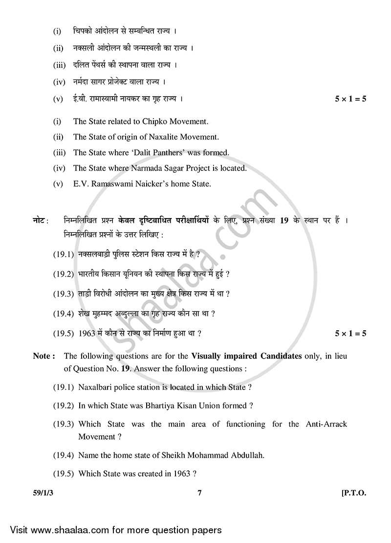 Political Science 2014-2015 - CBSE 12th - Class 12 - CBSE (Central Board of Secondary Education) question paper with PDF download