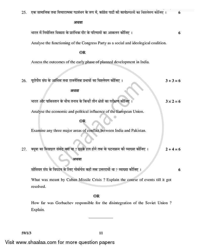 Political Science 2014-2015 - CBSE 12th - Class 12 - CBSE (Central Board of Secondary Education) question paper with PDF download