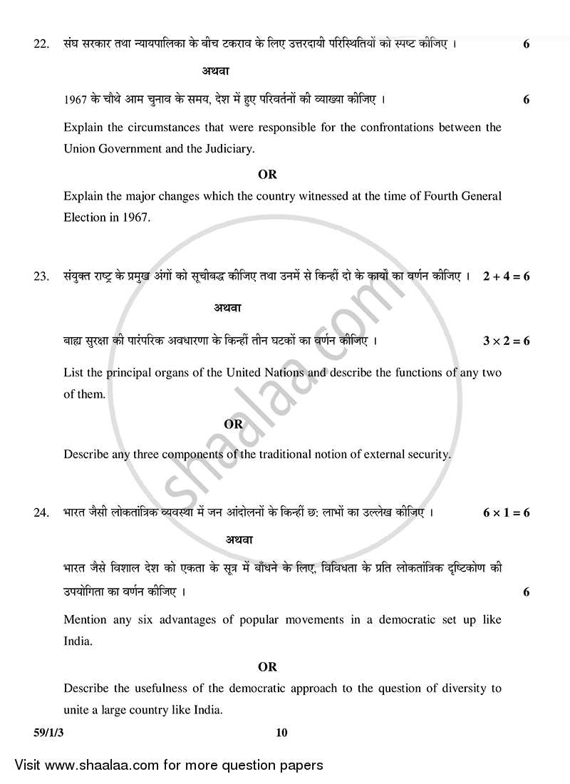 Political Science 2014-2015 - CBSE 12th - Class 12 - CBSE (Central Board of Secondary Education) question paper with PDF download