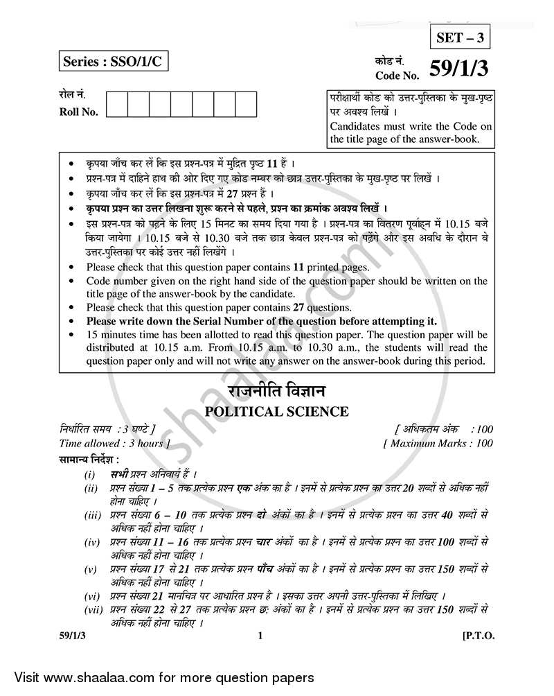 Political Science 2014-2015 - CBSE 12th - Class 12 - CBSE (Central Board of Secondary Education) question paper with PDF download
