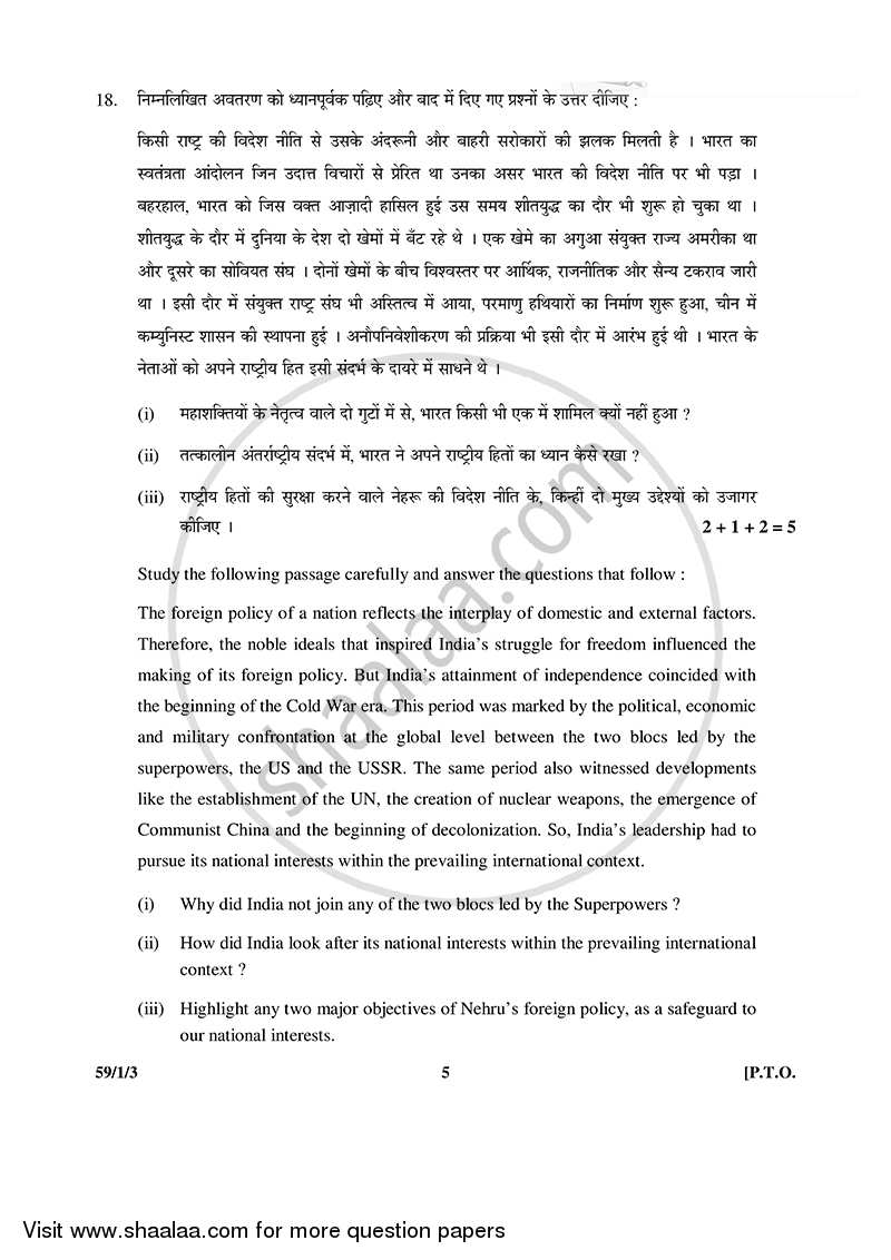 Political Science 2014-2015 - CBSE 12th - Class 12 - CBSE (Central Board of Secondary Education) question paper with PDF download