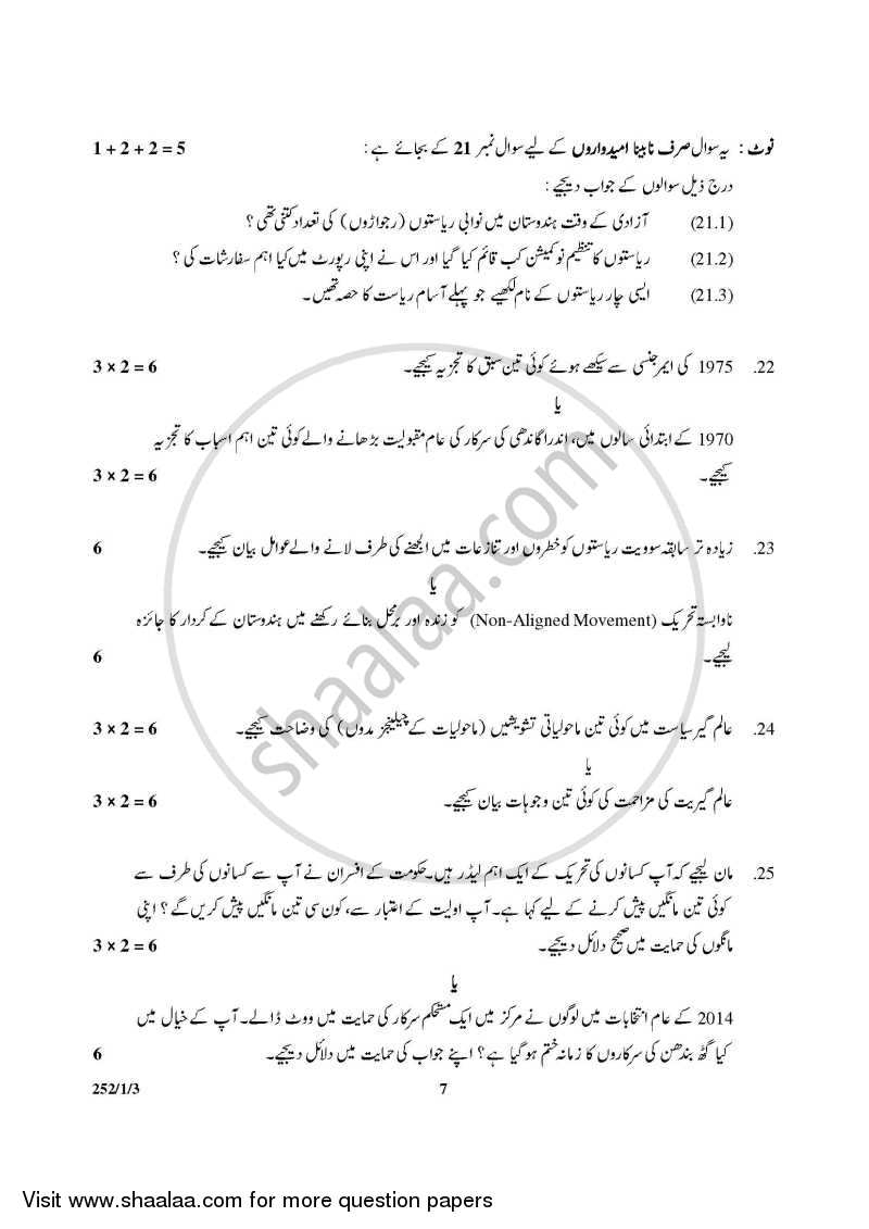 Political Science 2014-2015 - CBSE 12th - Class 12 - CBSE (Central Board of Secondary Education) question paper with PDF download