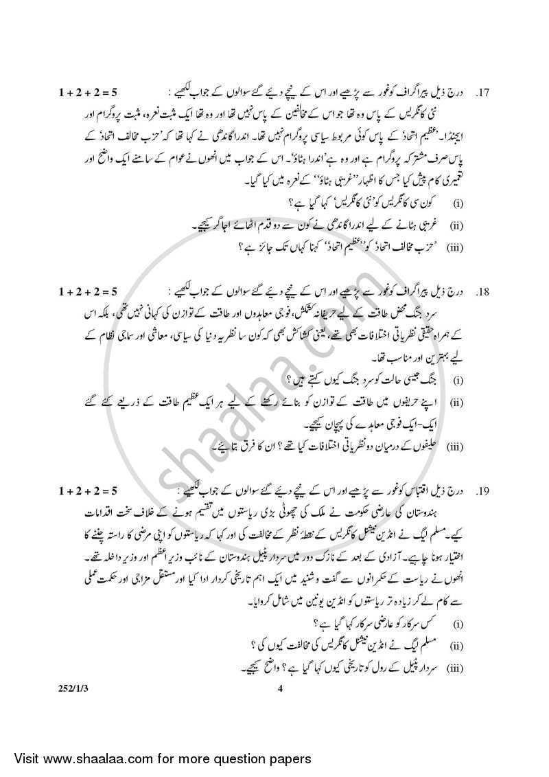 Political Science 2014-2015 - CBSE 12th - Class 12 - CBSE (Central Board of Secondary Education) question paper with PDF download