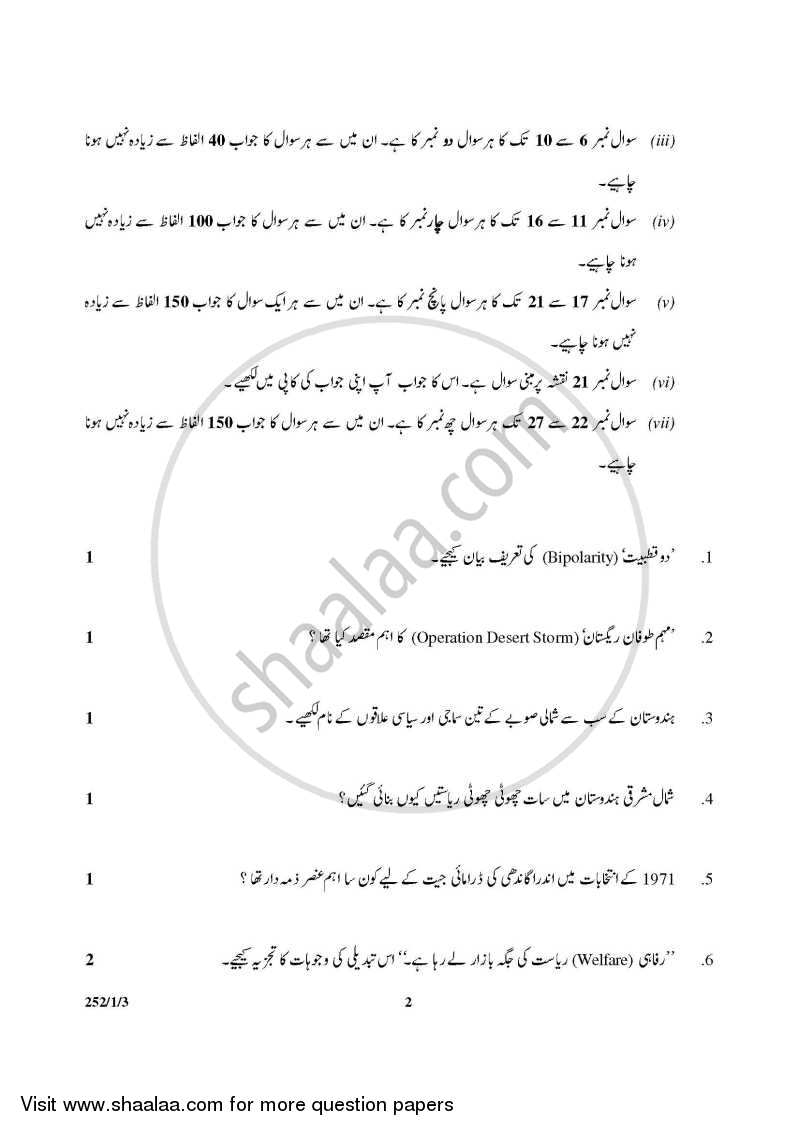 Political Science 2014-2015 - CBSE 12th - Class 12 - CBSE (Central Board of Secondary Education) question paper with PDF download