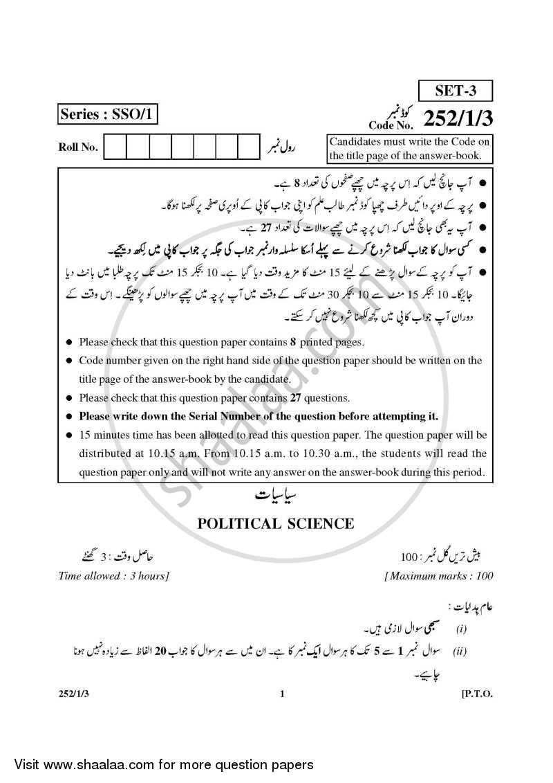 Political Science 2014-2015 - CBSE 12th - Class 12 - CBSE (Central Board of Secondary Education) question paper with PDF download