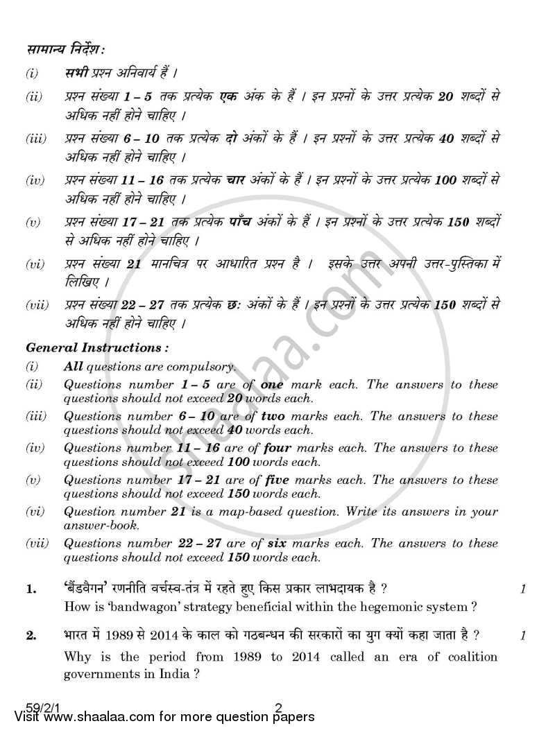 Political Science 2014-2015 - CBSE 12th - Class 12 - CBSE (Central Board of Secondary Education) question paper with PDF download