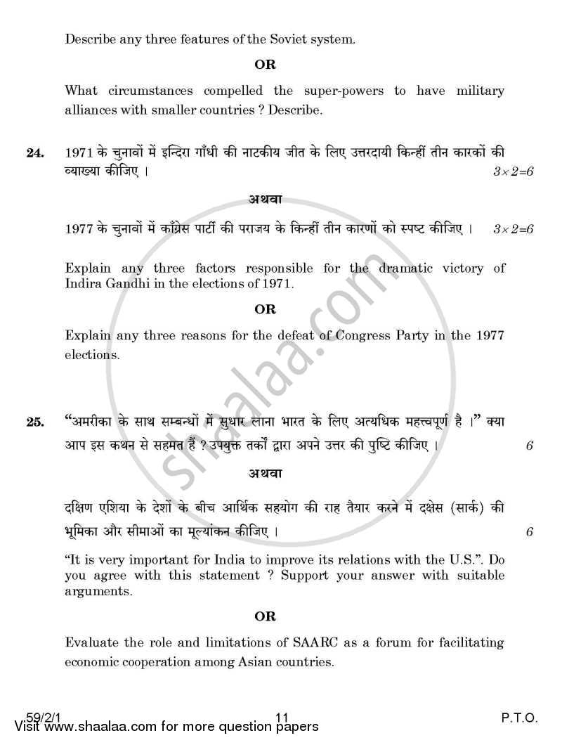 Political Science 2014-2015 - CBSE 12th - Class 12 - CBSE (Central Board of Secondary Education) question paper with PDF download