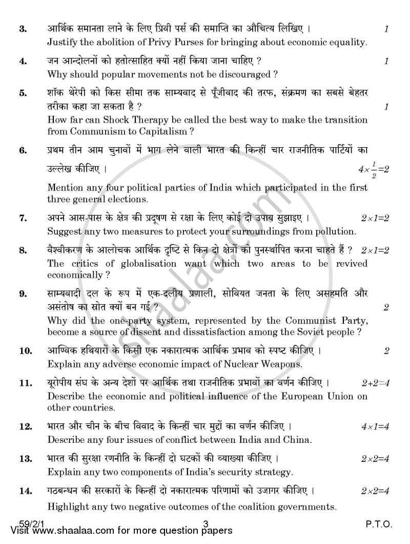 Political Science 2014-2015 - CBSE 12th - Class 12 - CBSE (Central Board of Secondary Education) question paper with PDF download
