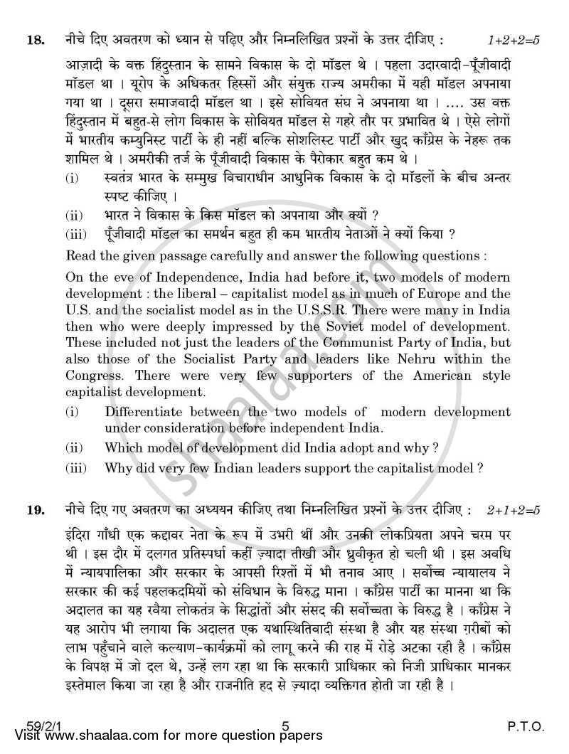 Political Science 2014-2015 - CBSE 12th - Class 12 - CBSE (Central Board of Secondary Education) question paper with PDF download