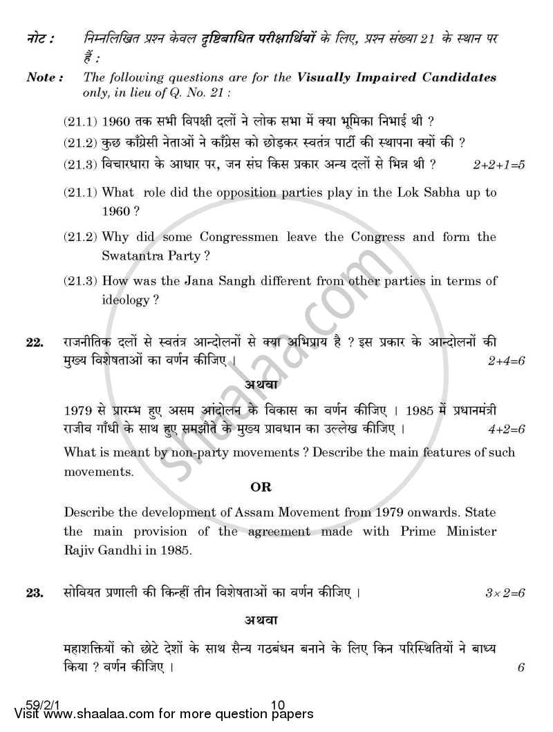 Political Science 2014-2015 - CBSE 12th - Class 12 - CBSE (Central Board of Secondary Education) question paper with PDF download