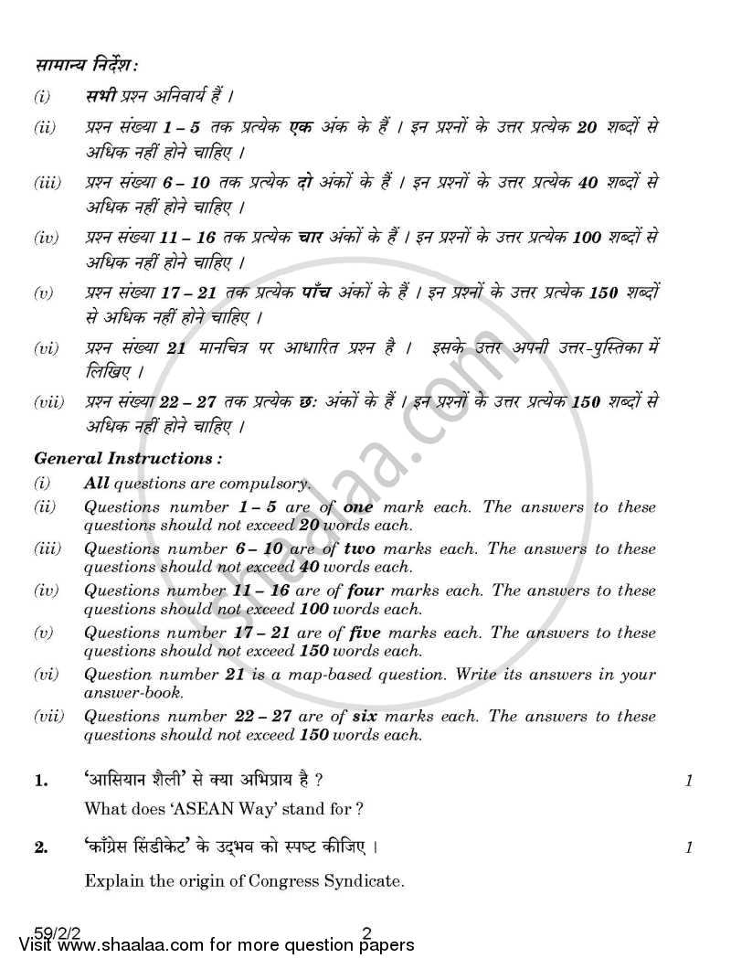 Political Science 2014-2015 - CBSE 12th - Class 12 - CBSE (Central Board of Secondary Education) question paper with PDF download