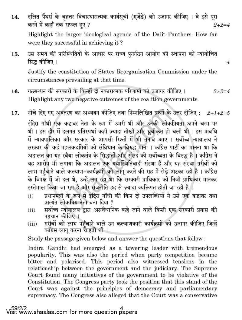 Political Science 2014-2015 - CBSE 12th - Class 12 - CBSE (Central Board of Secondary Education) question paper with PDF download