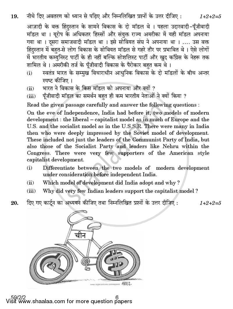 Political Science 2014-2015 - CBSE 12th - Class 12 - CBSE (Central Board of Secondary Education) question paper with PDF download