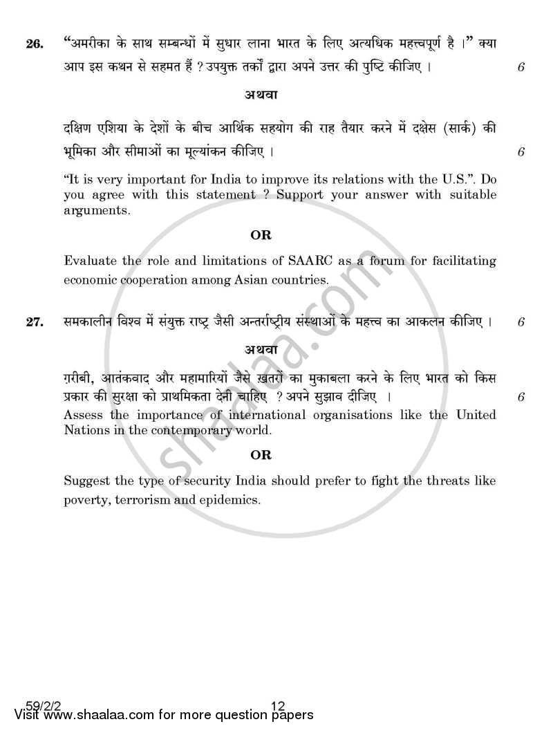 Political Science 2014-2015 - CBSE 12th - Class 12 - CBSE (Central Board of Secondary Education) question paper with PDF download
