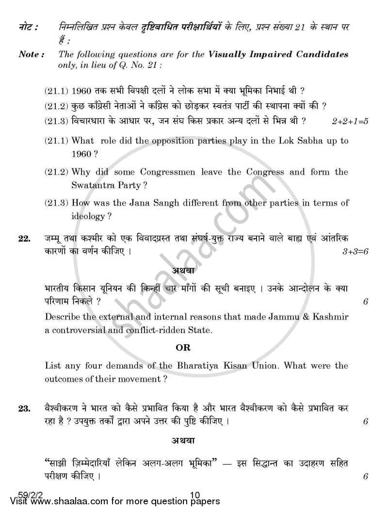 Political Science 2014-2015 - CBSE 12th - Class 12 - CBSE (Central Board of Secondary Education) question paper with PDF download