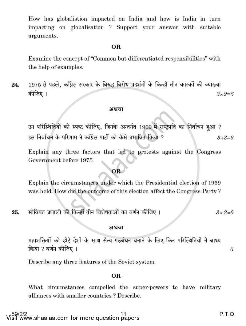 Political Science 2014-2015 - CBSE 12th - Class 12 - CBSE (Central Board of Secondary Education) question paper with PDF download