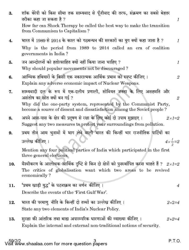 Political Science 2014-2015 - CBSE 12th - Class 12 - CBSE (Central Board of Secondary Education) question paper with PDF download