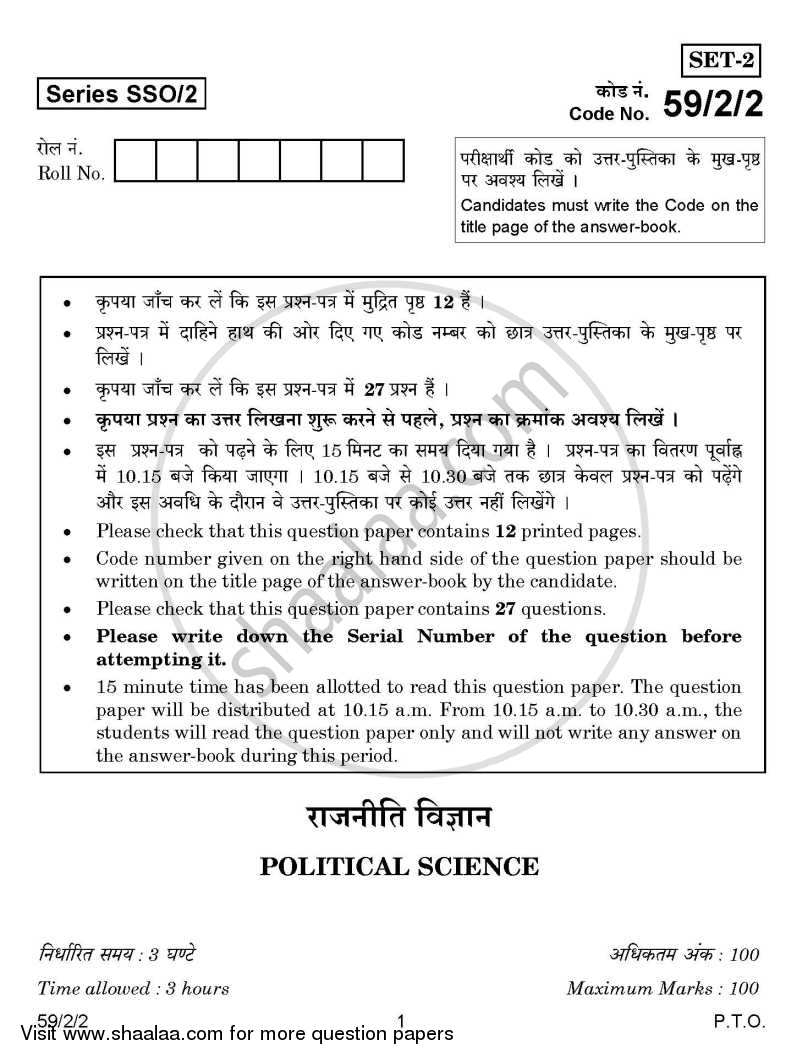 Political Science 2014-2015 - CBSE 12th - Class 12 - CBSE (Central Board of Secondary Education) question paper with PDF download
