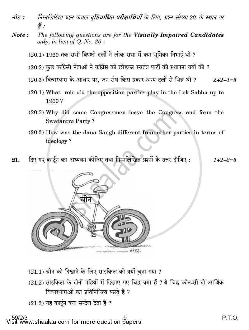 Political Science 2014-2015 - CBSE 12th - Class 12 - CBSE (Central Board of Secondary Education) question paper with PDF download