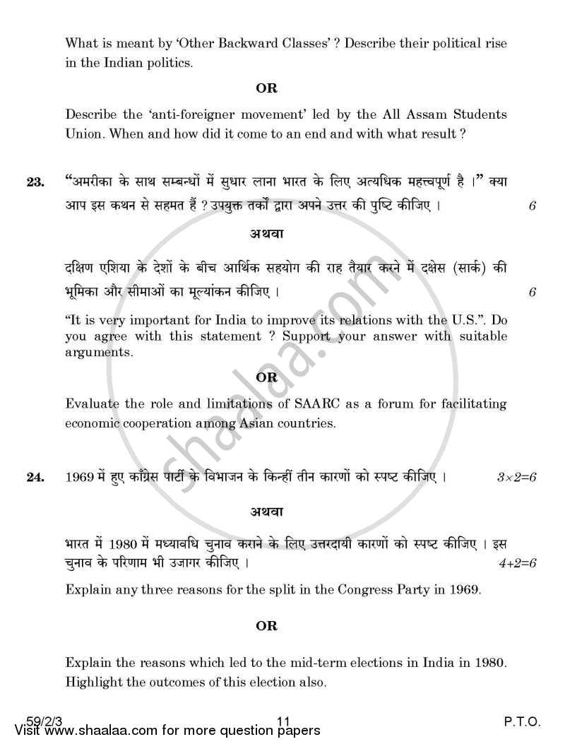 Political Science 2014-2015 - CBSE 12th - Class 12 - CBSE (Central Board of Secondary Education) question paper with PDF download