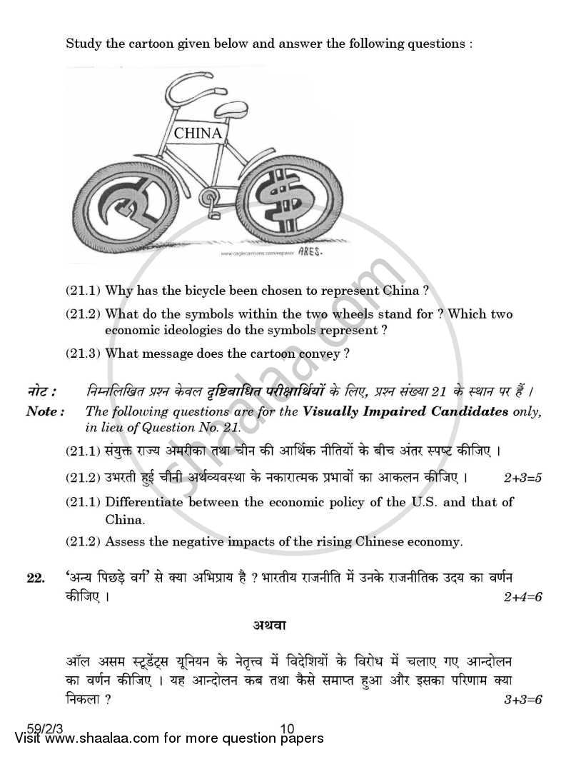 Political Science 2014-2015 - CBSE 12th - Class 12 - CBSE (Central Board of Secondary Education) question paper with PDF download