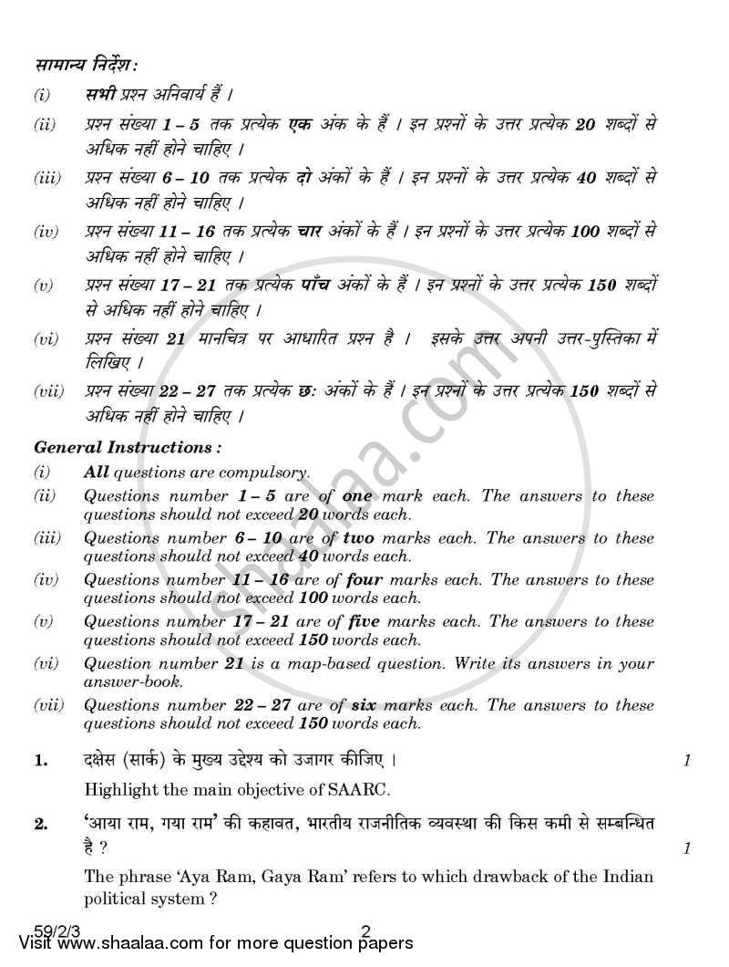 Political Science 2014-2015 - CBSE 12th - Class 12 - CBSE (Central Board of Secondary Education) question paper with PDF download