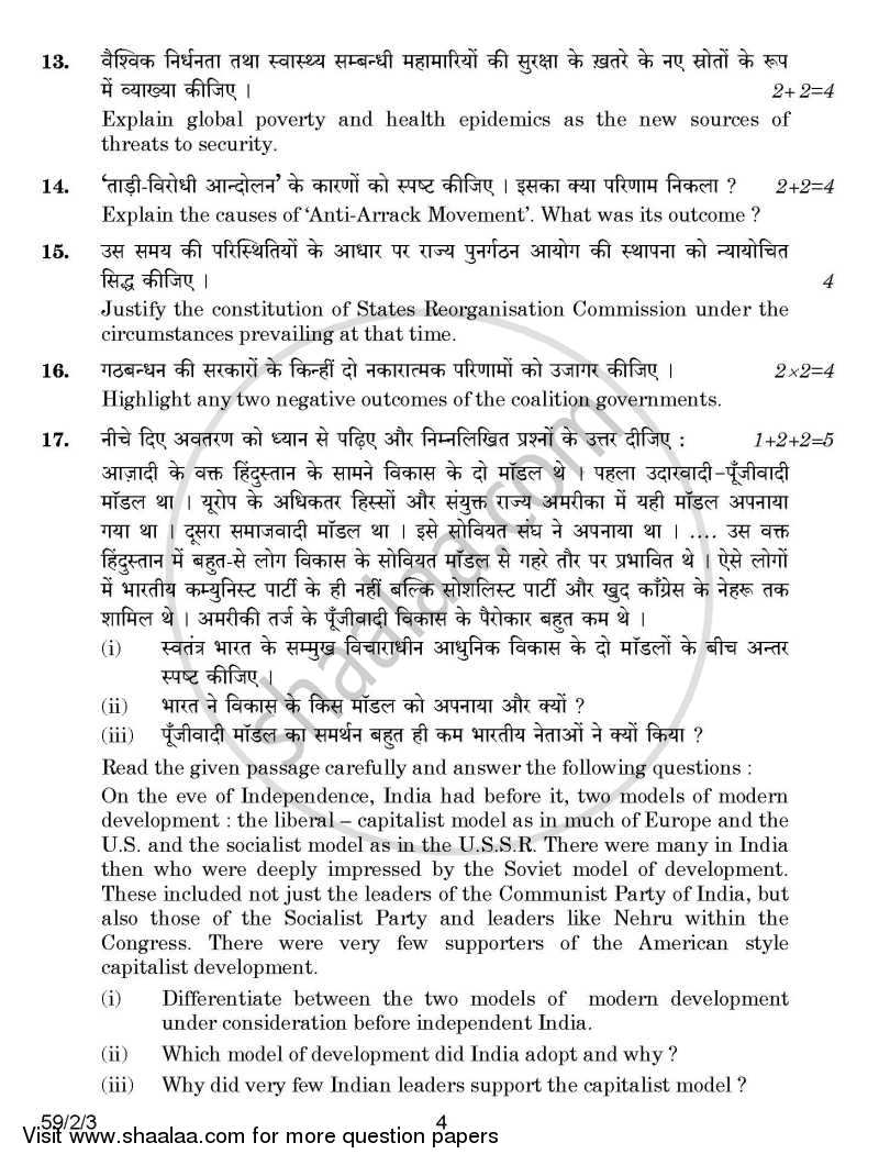 Political Science 2014-2015 - CBSE 12th - Class 12 - CBSE (Central Board of Secondary Education) question paper with PDF download