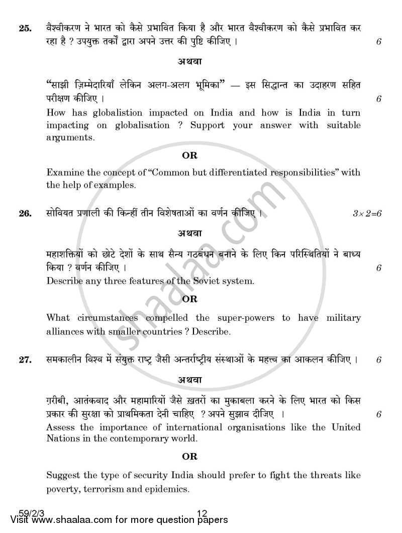 Political Science 2014-2015 - CBSE 12th - Class 12 - CBSE (Central Board of Secondary Education) question paper with PDF download